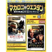 マカロニ・ウエスタン傑作DVDコレクション全国版 2017年 2/12号 22 [雑誌]