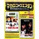 マカロニ・ウエスタン傑作DVDコレクション全国版 2017年 2/26号 23 [雑誌]