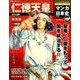 週刊マンガ日本史改訂版 2017年 2/19号 100 [雑誌]