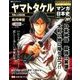 週刊マンガ日本史改訂版 2017年 2/26号 101 [雑誌]