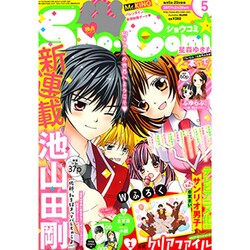 Sho-Comi(少女コミック 2017年 2/20号 5 [雑誌]