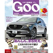 Goo 首都圏版 2017年 03月号 vol.460 [雑誌]
