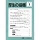 厚生の指標 2017年 01月号 [雑誌]