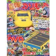 最強のりものヒーローズ 2017年 03月号 [雑誌]