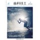 歯科技工 2017年 02月号 [雑誌]