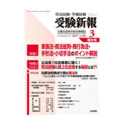 受験新報 2017年 03月号 No.793 [雑誌]