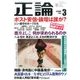 正論 2017年 03月号 [雑誌]