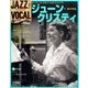 ジャズヴォーカルコレクション 2017年 2/21号 21 [雑誌]
