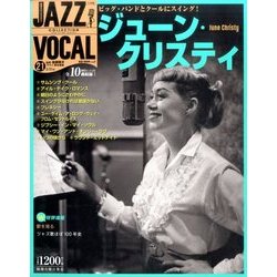 ジャズヴォーカルコレクション 2017年 2/21号 21 [雑誌]