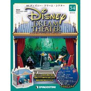 ディズニー・ドリーム・シアター 2017年 2/14号（54） [雑誌]