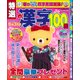 特選漢字100問 2017年 04月号 [雑誌]