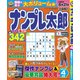 ナンプレ太郎 2017年 04月号 [雑誌]