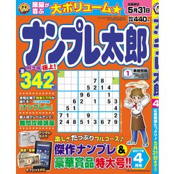 ナンプレ太郎 2017年 04月号 [雑誌]