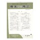 農業および園芸 2017年 02月号 [雑誌]