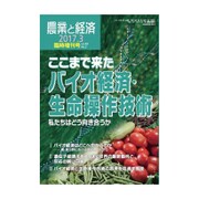 増刊農業と経済 2017年 03月号 [雑誌]