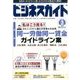 ビジネスガイド 2017年 03月号 [雑誌]