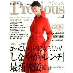 Precious (プレシャス) 2017年 03月号 [雑誌]