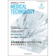 Medical Technology (メディカル テクノロジー) 2017年 02月号 [雑誌]