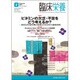 臨床栄養 2017年 02月号 [雑誌]
