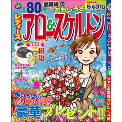 レディースアロー&スケルトン 2017年 04月号 [雑誌]