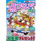 家族で遊ぼう点つなぎひろば 2017年 04月号 [雑誌]