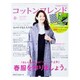 Cotton friend (コットンフレンド) 2017年 03月号 [雑誌]