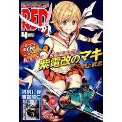 チャンピオン RED (レッド) 2017年 04月号 [雑誌]