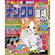 ナンクロ道場 2017年 03月号 vol.4 [雑誌]