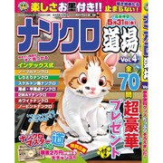 ナンクロ道場 2017年 03月号 vol.4 [雑誌]
