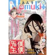 Nemuki + (ネムキプラス) 2017年 03月号 [雑誌]