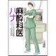 麻酔科医ハナ 6（アクションコミックス） [コミック]