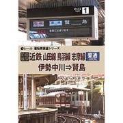 【前面展望】近鉄 普通 山田線 鳥羽線 志摩線 伊勢中川→賢島