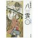 心霊探偵八雲―ANOTHER FILES亡霊の願い(角川文庫) [文庫]