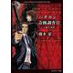 バチカン奇跡調査官―ゾンビ殺人事件(角川ホラー文庫) [文庫]