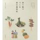 切り紙でつくる食の歳時記―日本の四季の暮らしを彩る立体作品 [単行本]