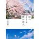 桜のような僕の恋人(集英社文庫) [文庫]