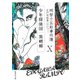 明智小五郎事件簿〈10〉「少年探偵団」「黒蜥蜴」(集英社文庫) [文庫]