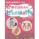 わくわく微生物ワールド〈3〉体ではたらくビフィズス菌と仲間たち [単行本]