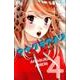 アナグラアメリ 4(マーガレットコミックス) [コミック]