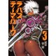 ラパス・テーマパーク 3(ヤングジャンプコミックス) [コミック]