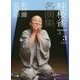 桂枝雀名演集第3シリーズ〈第3巻〉船弁慶 延陽伯(小学館DVD BOOK)