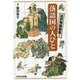 江戸落語図鑑〈3〉落語国の人びと [単行本]
