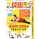 すごい開脚のやり方：サクラムック [ムック・その他]