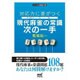 対応力に差がつく現代麻雀の常識 次の一手(マイナビ麻雀文庫) [単行本]