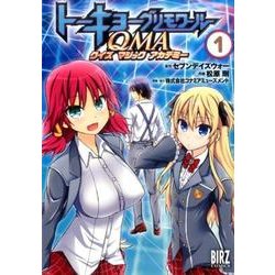 トーキョーグリモワールQMA (1) (バーズコミックス) [コミック]