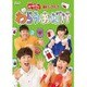 わらうおばけ (NHKおかあさんといっしょ 最新ソングブック) [DVD]