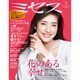 ミセス 2017年 03月号 [雑誌]