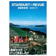 STARDUST☆REVUE 楽園音楽祭 完全取材ブック [単行本]