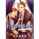 七星探偵事務所 ～あなたの恋も探します～ (バーズコミックス リンクスコレクション) [コミック]