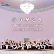 ありがとう~Heartful Song for Japan